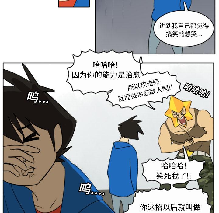Ultimiter~终极者，第 20 章，第 48 页