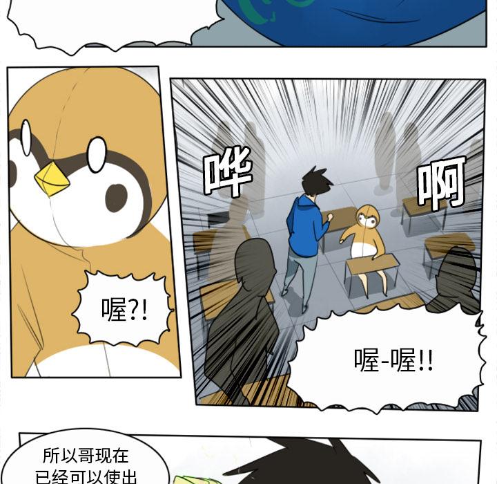 Ultimiter~终极者，第 20 章，第 28 页