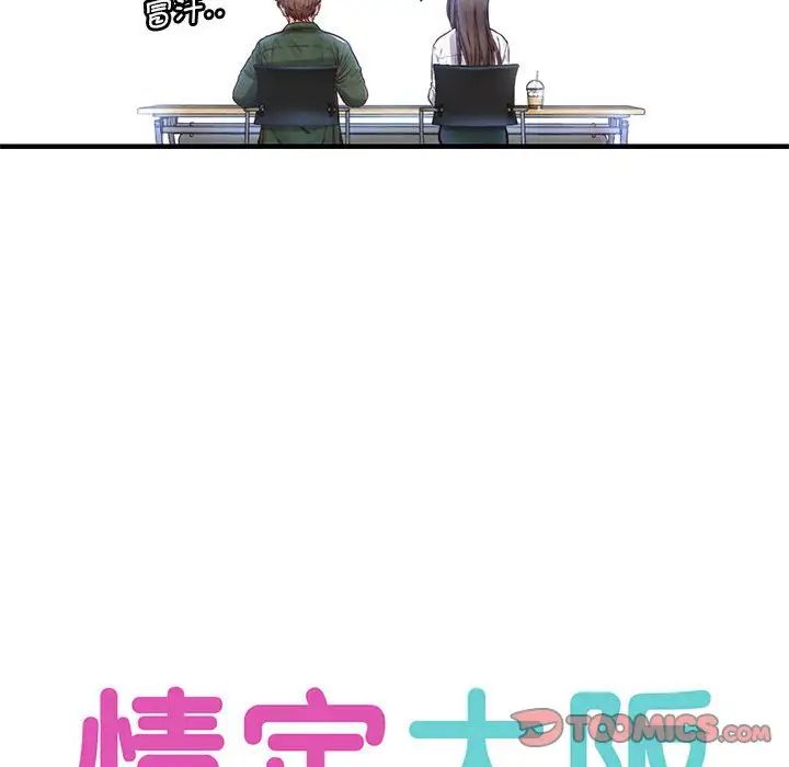 情定大阪，第11話，第 15 页