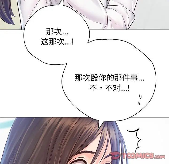 情定大阪，第12話，第 69 页