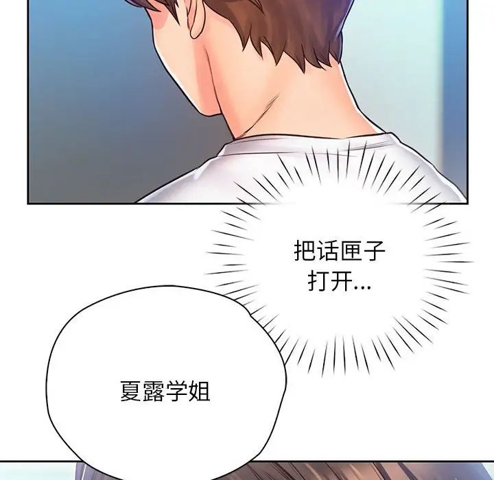 情定大阪，第12話，第 52 页