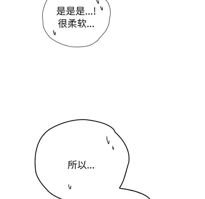 情定大阪，第14話，第 21 页