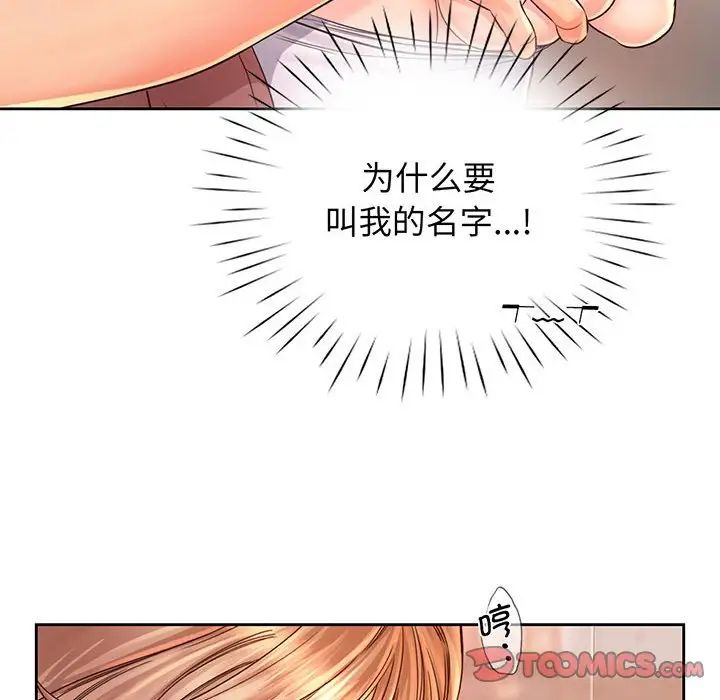 情定大阪，第14話，第 8 页