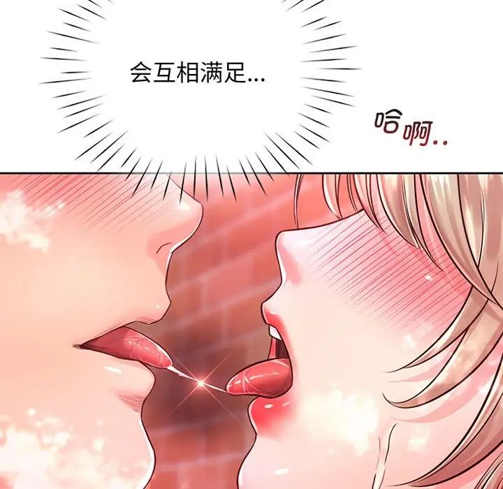 情定大阪，第15話，第 84 页
