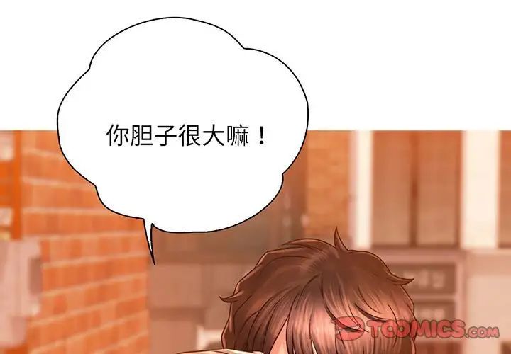 情定大阪，第15話，第 3 页