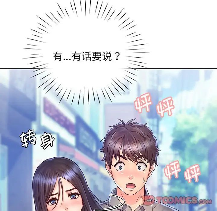 情定大阪，第16話，第 123 页