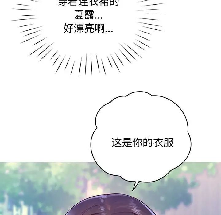 情定大阪，第16話，第 88 页
