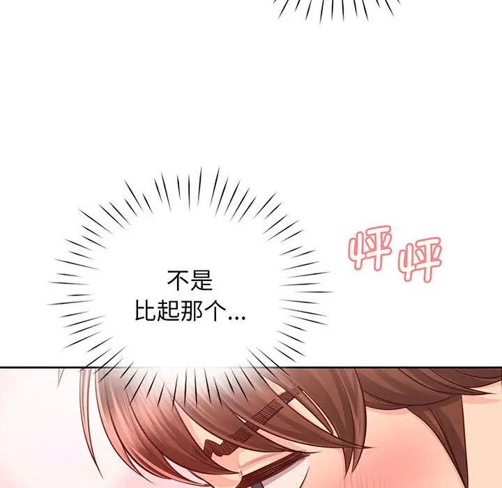 情定大阪，第16話，第 125 页