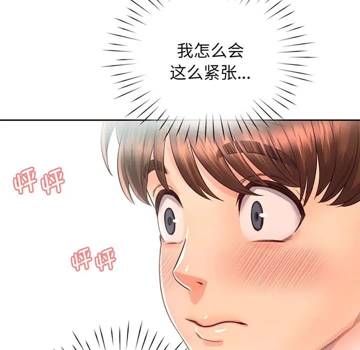 情定大阪，第16話，第 84 页