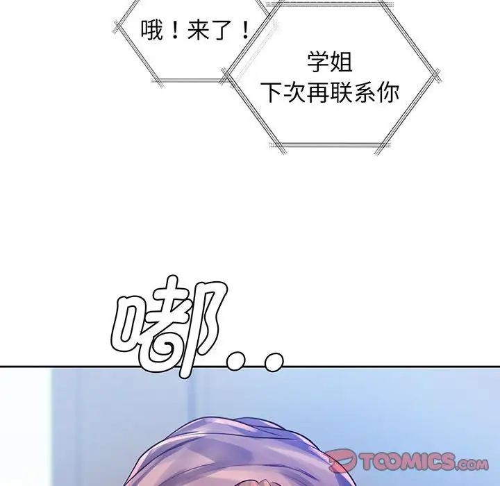 情定大阪，第16話，第 21 页