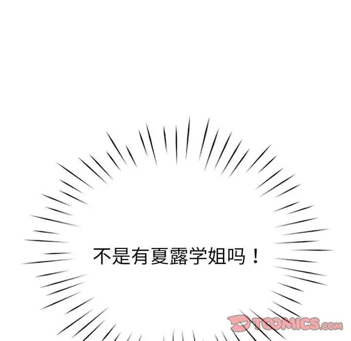 情定大阪，第16話，第 57 页