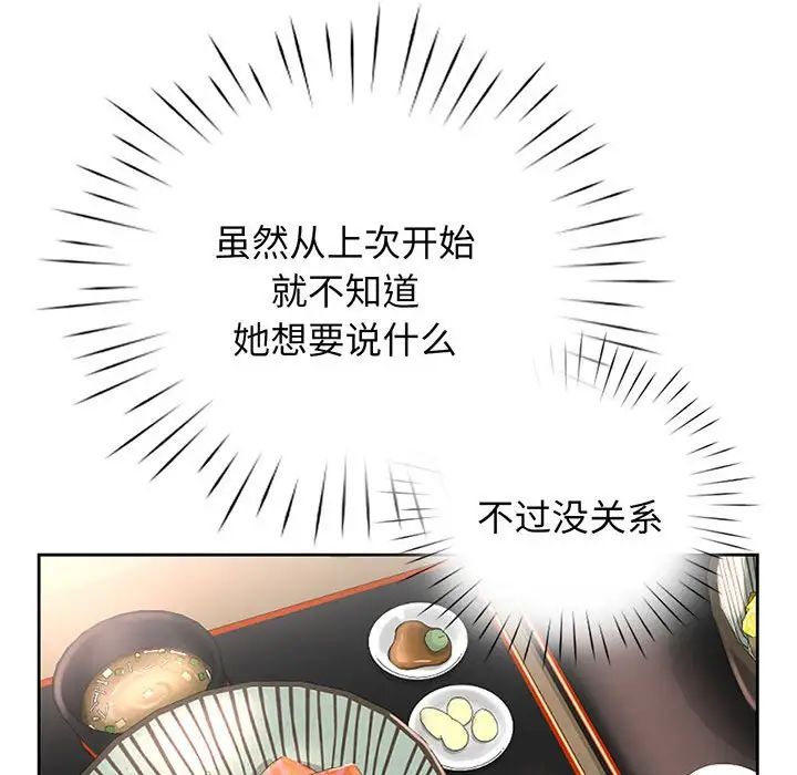 情定大阪，第17話，第 12 页