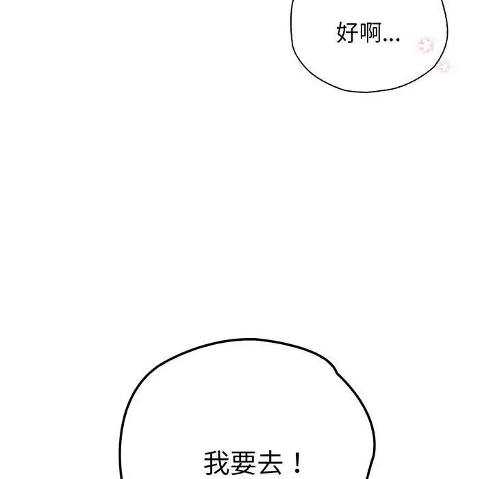 情定大阪，第17話，第 52 页