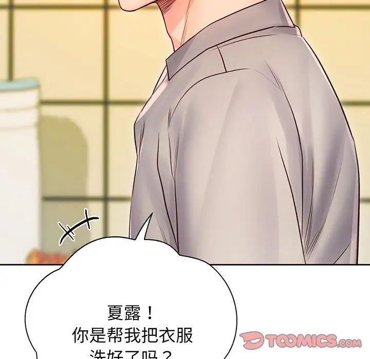 情定大阪，第17話，第 15 页