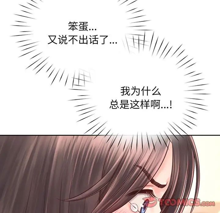 情定大阪，第18話，第 44 页