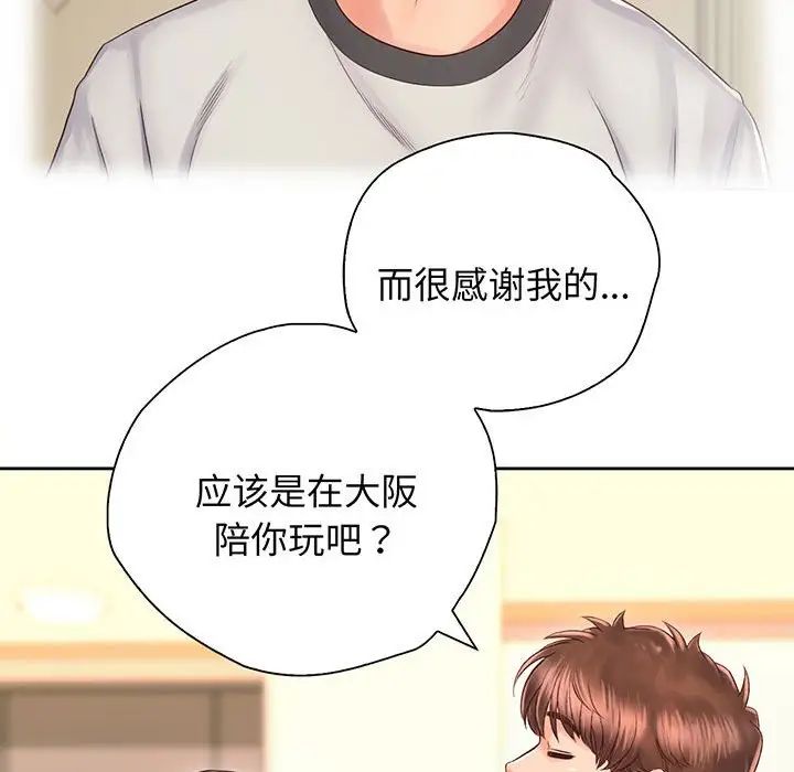 情定大阪，第18話，第 52 页