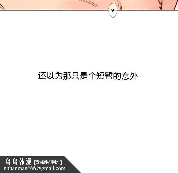 情定大阪，第19話，第 65 页
