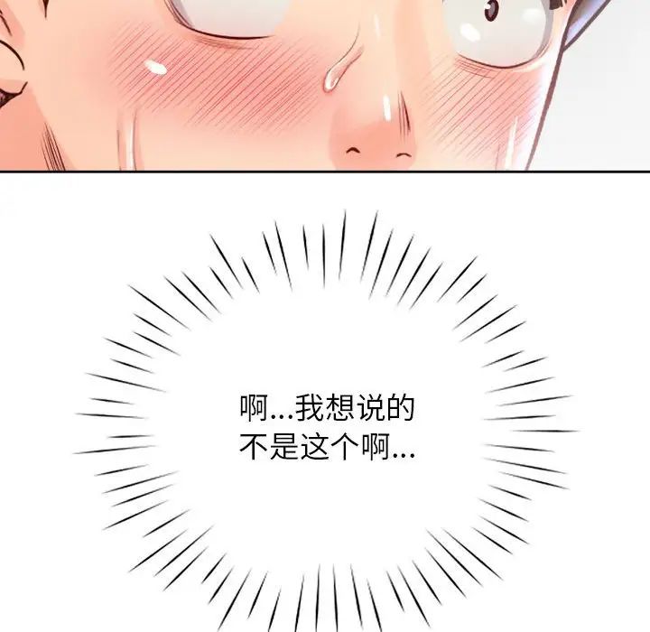 情定大阪，第20話，第 125 页