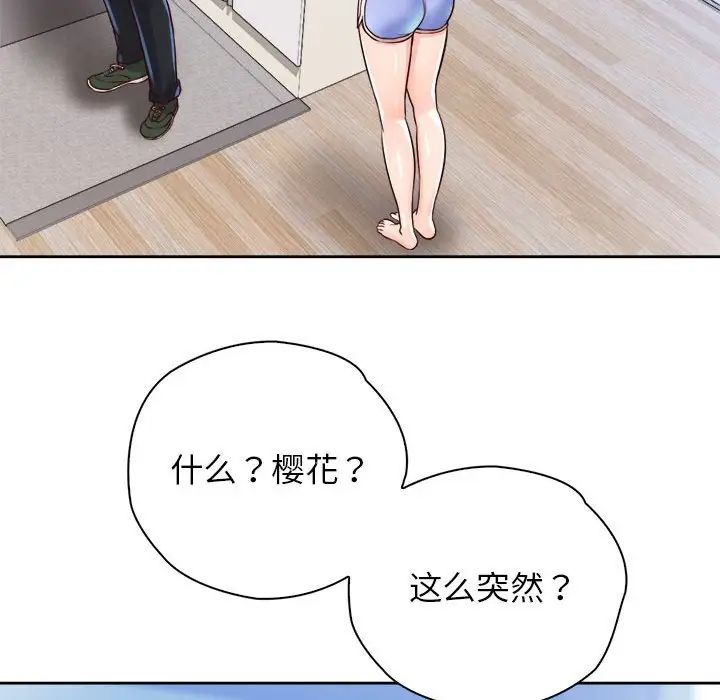 情定大阪，第20話，第 122 页