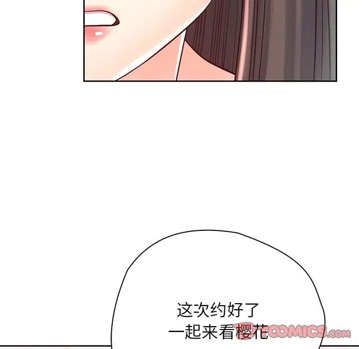 情定大阪，第22話，第 15 页