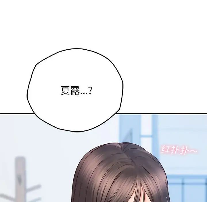 情定大阪，第25話，第 34 页