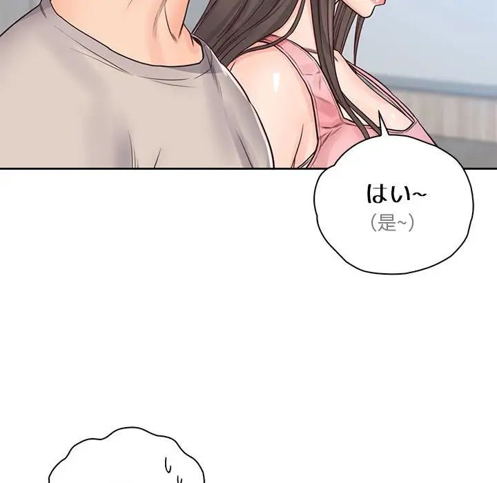 情定大阪，第25話，第 52 页