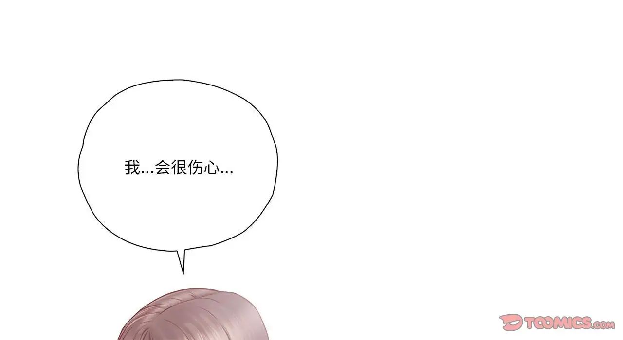 情定大阪，第26話，第 21 页