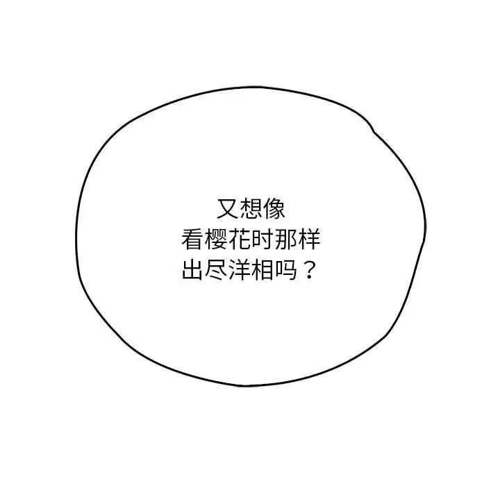 情定大阪，第29話，第 125 页