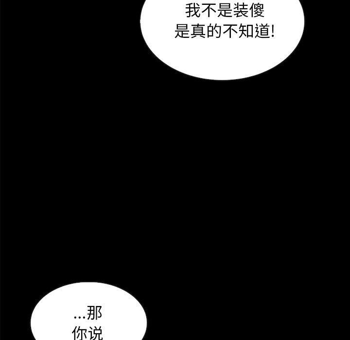 坏血，第37话，第 142 页