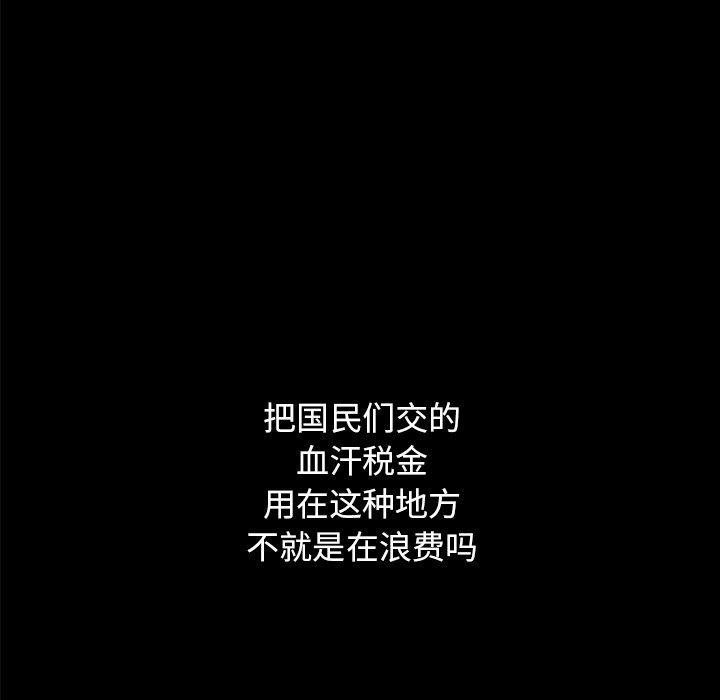 坏血，第37话，第 48 页