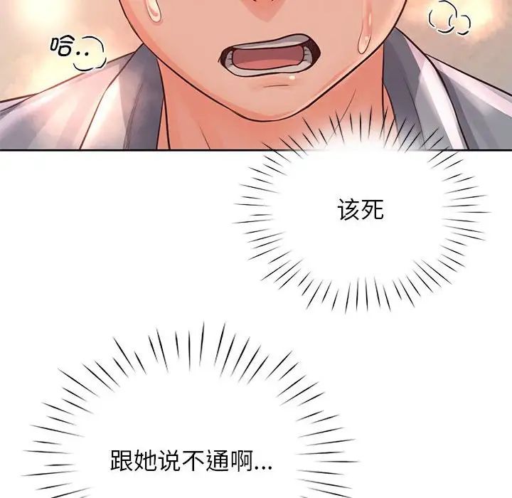 情定大阪，第31話，第 8 页