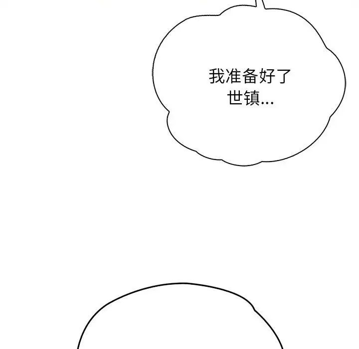 情定大阪，第33話，第 34 页
