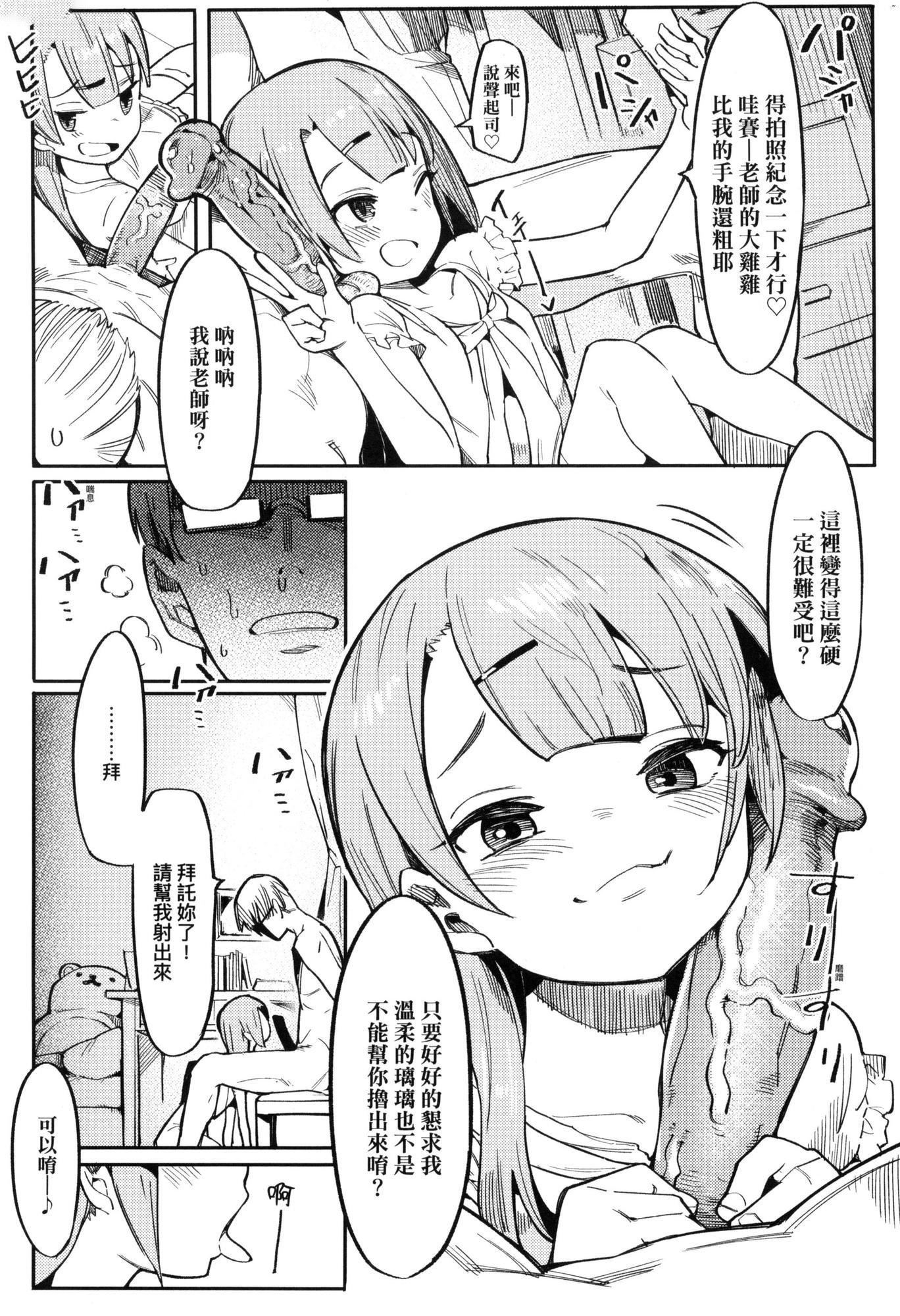 情愛指導調教[中國翻訳][無修正]，わからせラブ｜情愛指導調教[中國翻訳][無修正]，第 11 页