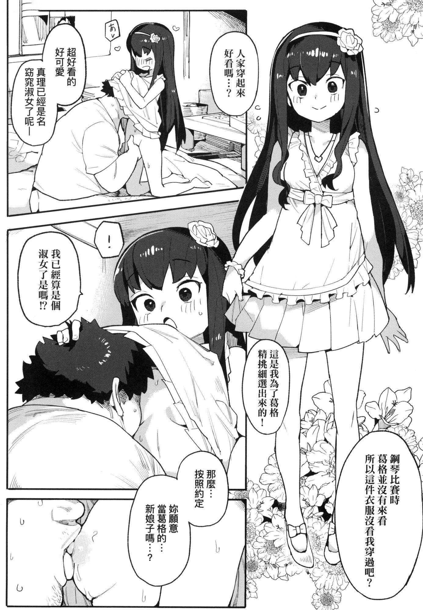 情愛指導調教[中國翻訳][無修正]，わからせラブ｜情愛指導調教[中國翻訳][無修正]，第 95 页