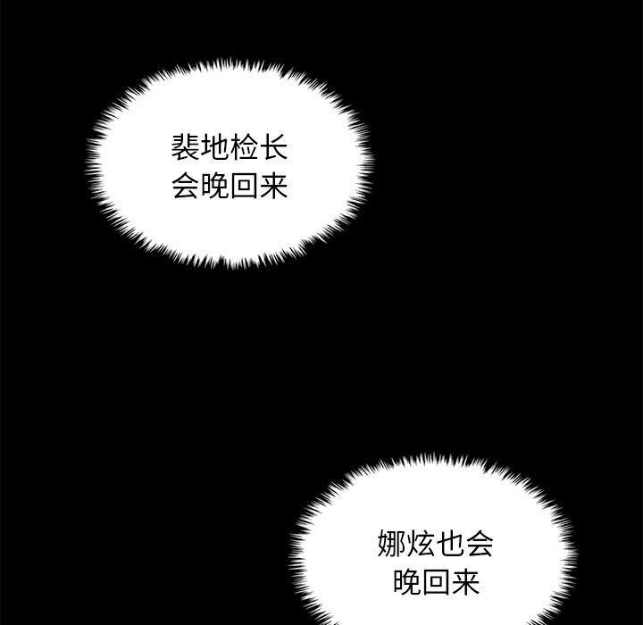 坏血，第38话，第 103 页