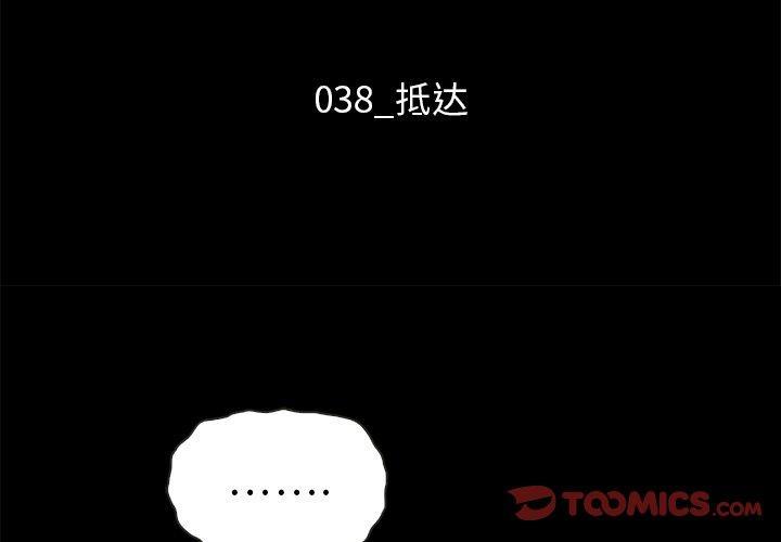 坏血，第38话，第 3 页