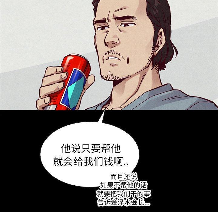 坏血，第 43 话，第 65 页