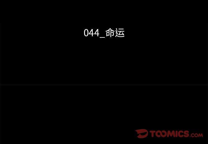 坏血，第 44 话，第 3 页
