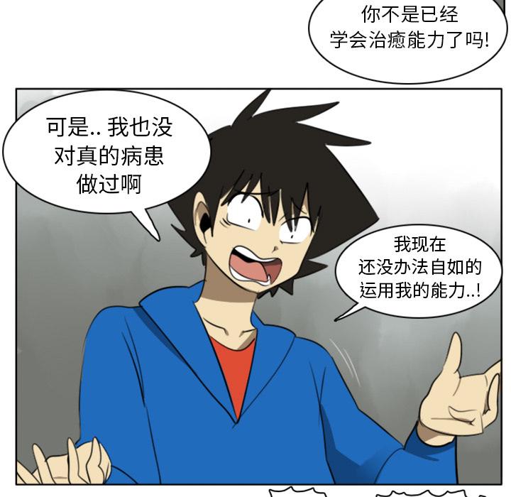 Ultimiter~终极者，第 21 章，第 44 页