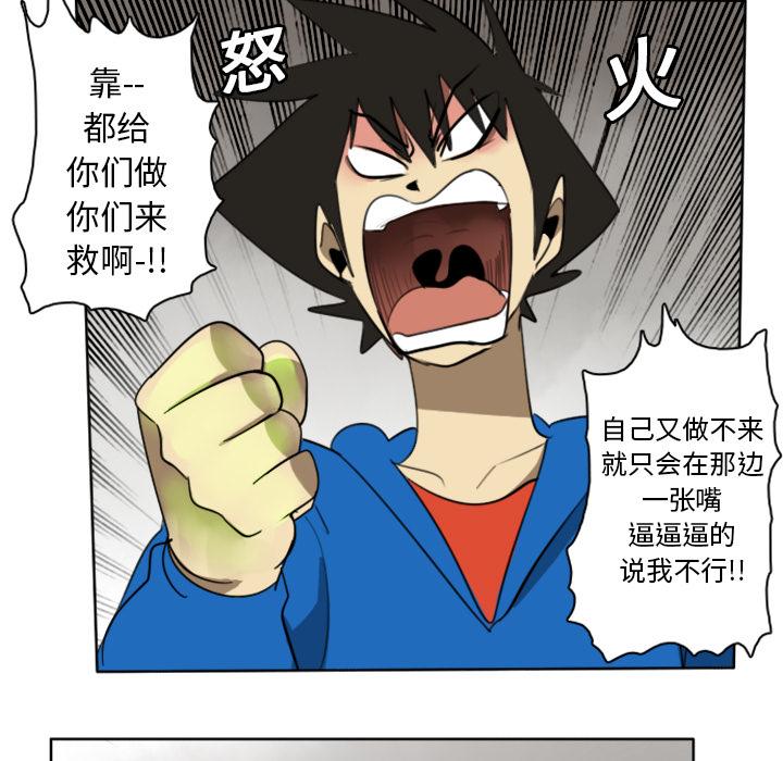 Ultimiter~终极者，第 21 章，第 49 页