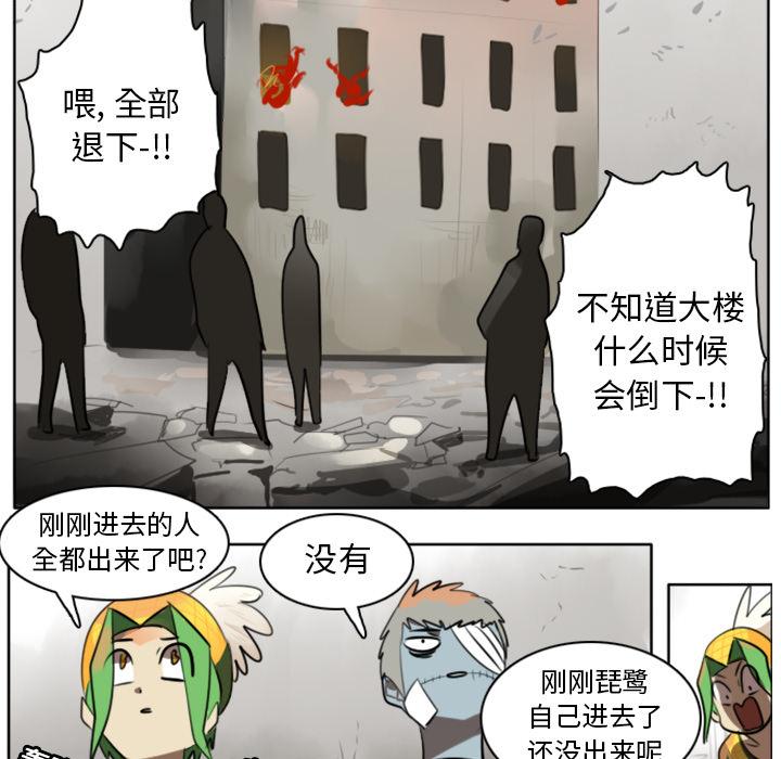 Ultimiter~终极者，第 21 章，第 28 页