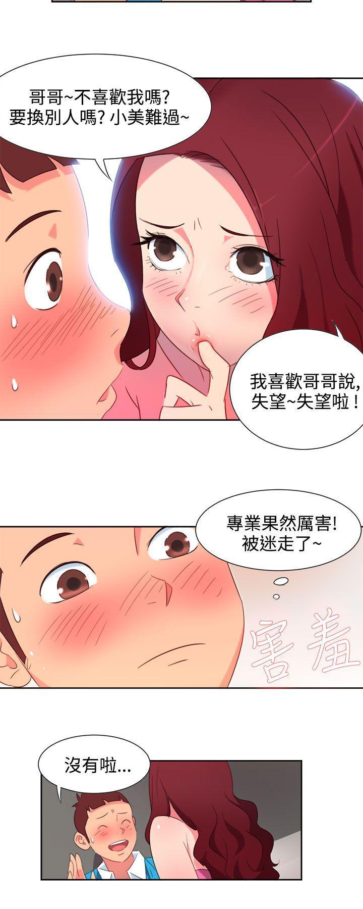 情欲灵药，第1話，第 12 页