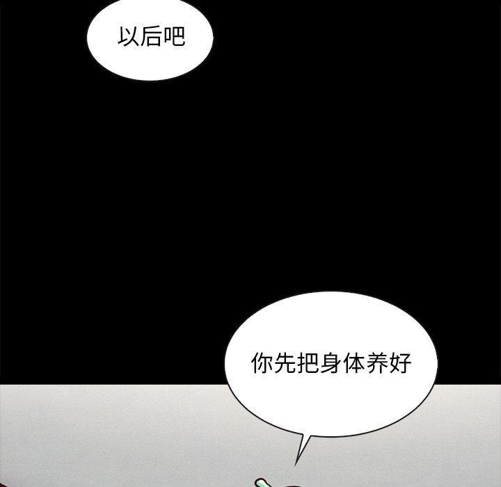 坏血，第 47 话，第 106 页