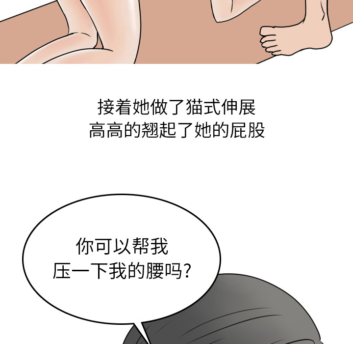 情爱记事NEXT，第1章，第 52 页