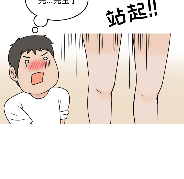 情爱记事NEXT，第2章，第 5 页