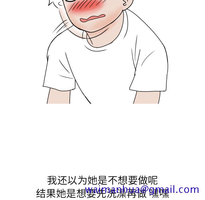情爱记事NEXT，第2章，第 11 页