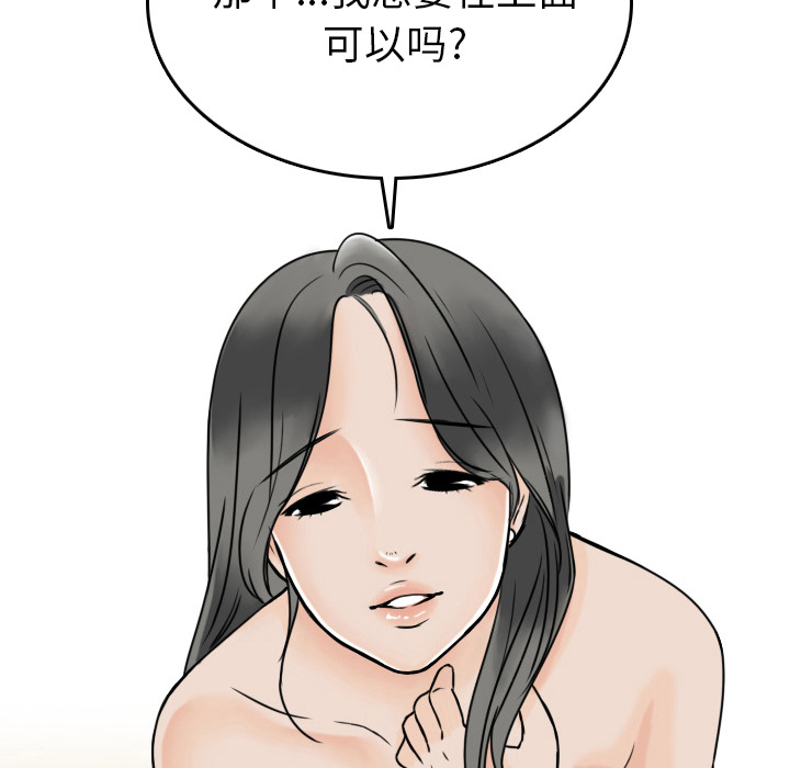 情爱记事NEXT，第2章，第 64 页