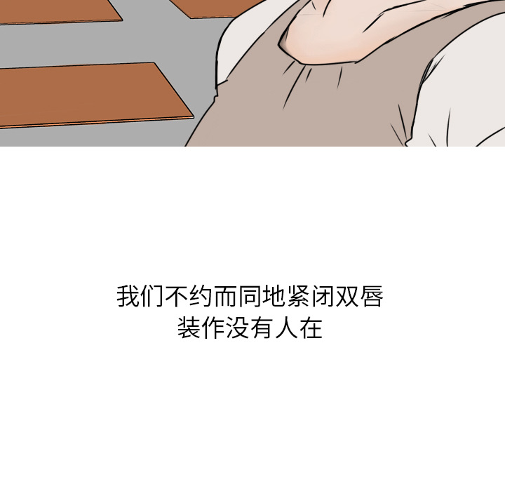 情爱记事NEXT，第3章，第 44 页