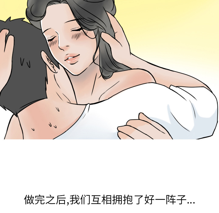 情爱记事NEXT，第3章，第 69 页
