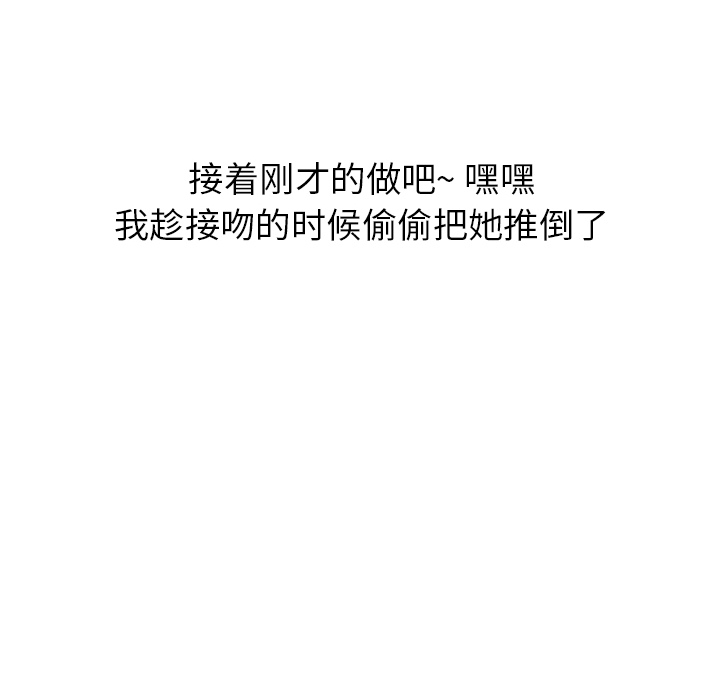 情爱记事NEXT，第3章，第 52 页